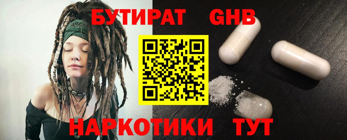 Бутират жидкий экстази Холмск