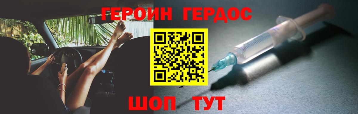 Героин VHQ Холмск