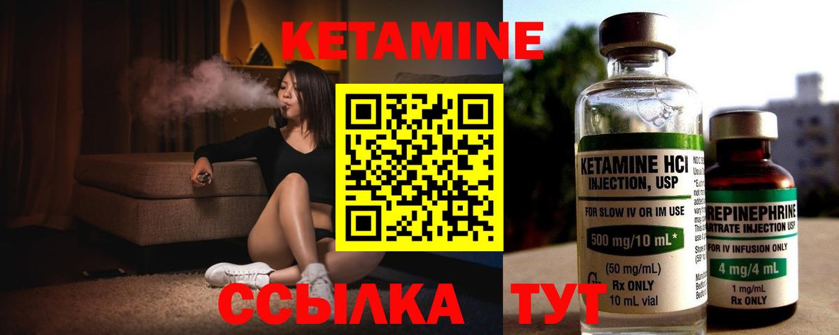 КЕТАМИН VHQ Холмск