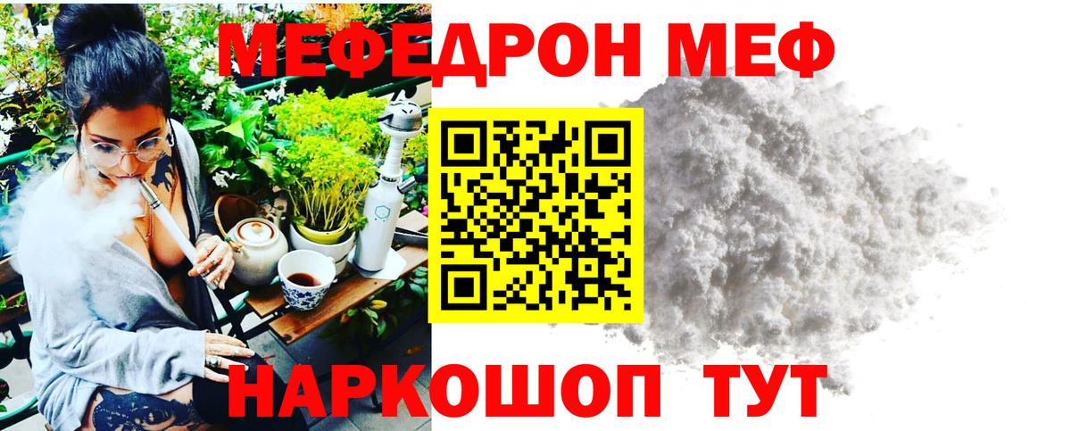 Меф Холмск